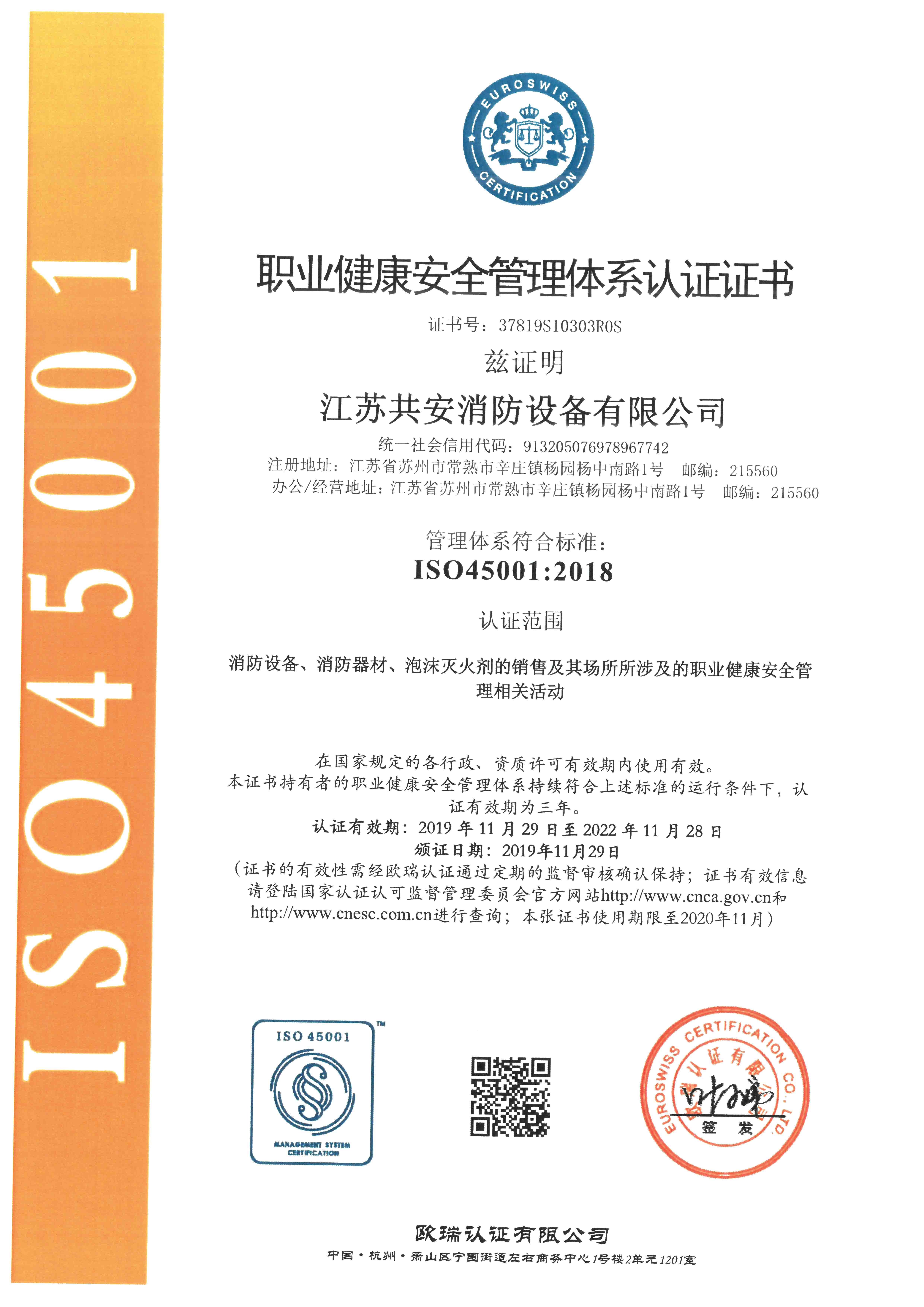 iso45001 职业健康安全管理体系认证证书jpg